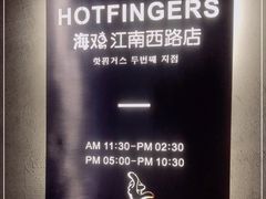 -HOTISLAND海鸡岛·韩国料理(江南西店)