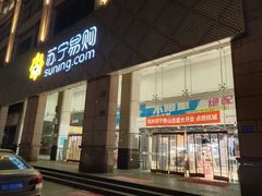-苏宁易购超级旗舰店(萧山店)