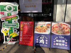 -清真·老兰家(兴善寺西街总店)