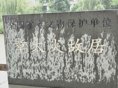 -章太炎故居
