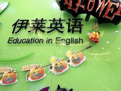 -伊莱素质成长中心(浦东滨江校区)