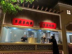 门面-北方家宴(番禺永旺店)