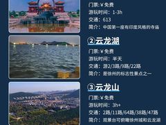 -云龙湖旅游景区