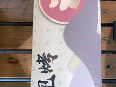 -嘉华饼屋JOY BAKERY(南屏街店)