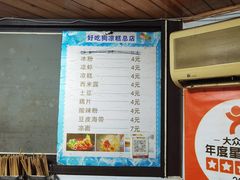 -好吃狗凉糕总店