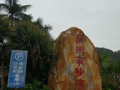 -南沙天后宫景区