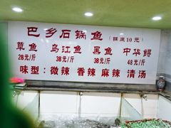 -巴乡石锅鱼(密云店)
