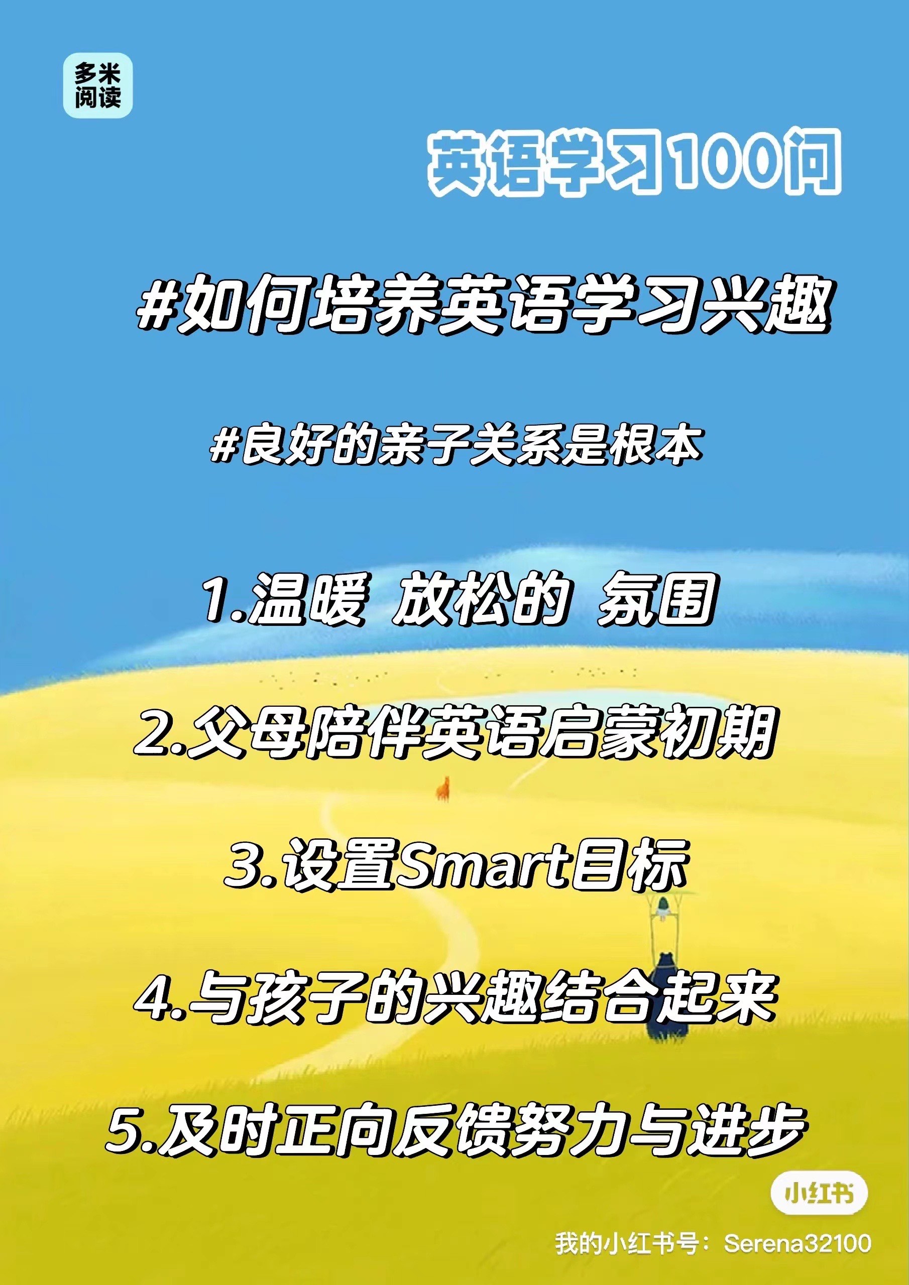 如何培养孩子英语学习习惯?