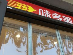 -味多美蛋糕(西安门店)