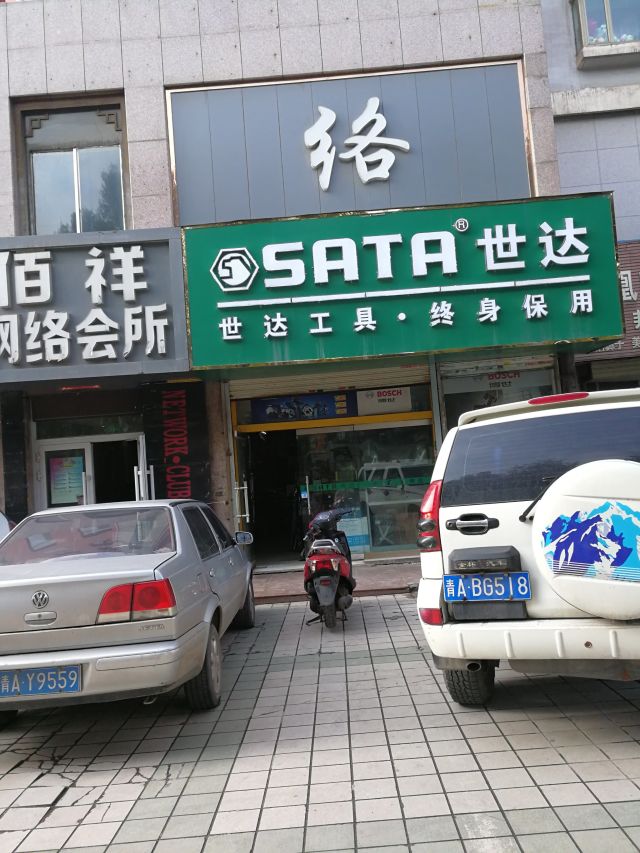 世达工具