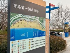 -青岛第一海水浴场