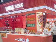 -甑礼西安甑糕(常营长楹天街店)