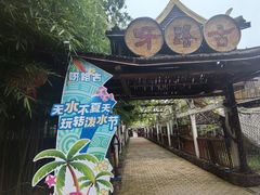 -呀路古热带植物园