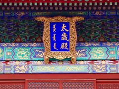 -北京古代建筑博物馆