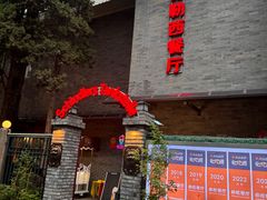 -申德勒加油站西餐厅(日坛路总店)