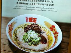 -豚王拉面(澳门银河店)