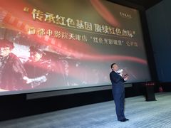 -首都电影院(天津店 中国巨幕)