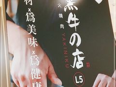 -黑牛の店·和牛烧肉(合生汇店)