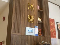 -沐善人家中医·推拿·理疗·三伏灸(新洲店)