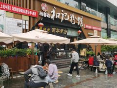 -和记粉馆(湘春路店)
