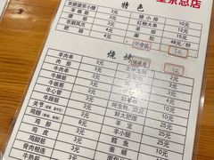 -京朋串屋·烧烤(望京西路总店)