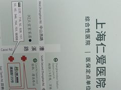 -上海仁爱医院