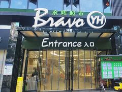 -永辉超市(摩尔天成店)