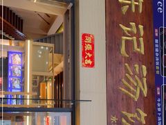 -陈记汤饭(水巷口店)