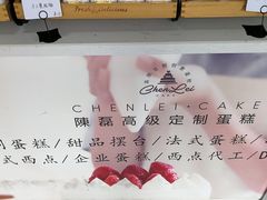 -陳磊蛋糕(巴黎店)