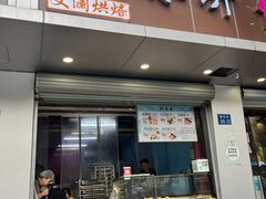 -栗酥饼(南长街店)