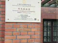 -刘长胜故居