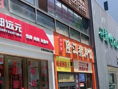 -郑远元专业修脚房(人民北路店)