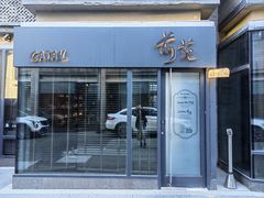 -候鸟咖啡(前门店)