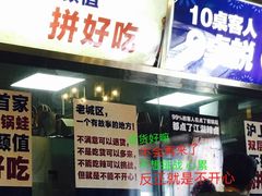 -巴四老城区炭火蛙锅(张江店)