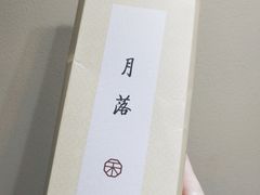 -祥禾饽饽铺·中式糕点(天津河东美福园店)