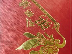 -粥公粥婆精品家常菜(青龙桥店)