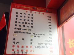 菜单-津市牛肉粉(生源时代广场店)