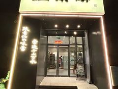 -江南驿·二十余年创意杭帮味(良渚玉鸟集店)