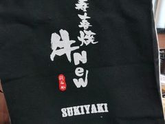 -牛New寿喜烧(青浦店)
