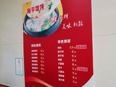 -海平馄饨(逍遥二路店)