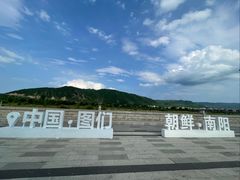 -图们国门景区
