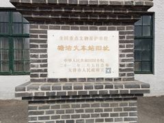 -塘沽站