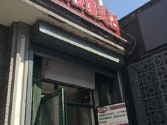 门面-天泽祥·鼓楼馒头(鼓楼店)
