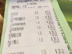 账单-添好运点心专门店(深水埗店)