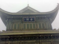 -峨嵋山金顶