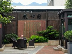 -凤竹园(修水店)