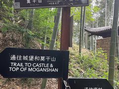 -莫干山风景区