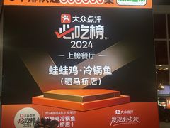 -蛙蛙鸡冷锅鱼(驷马桥店)