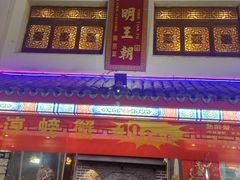 -应天大明王朝·南京菜(中山陵店)