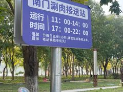 -南门涮肉(通州大船店)